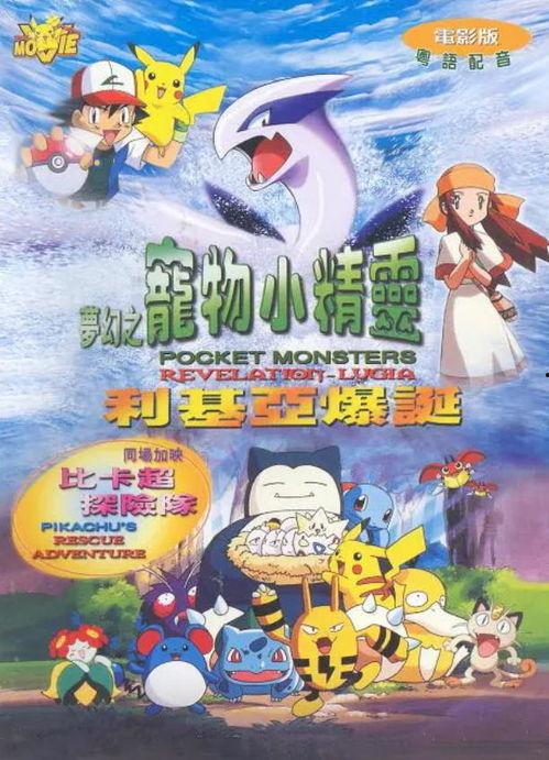 神奇宝贝最新爆料,新世代传奇，神秘力量觉醒！